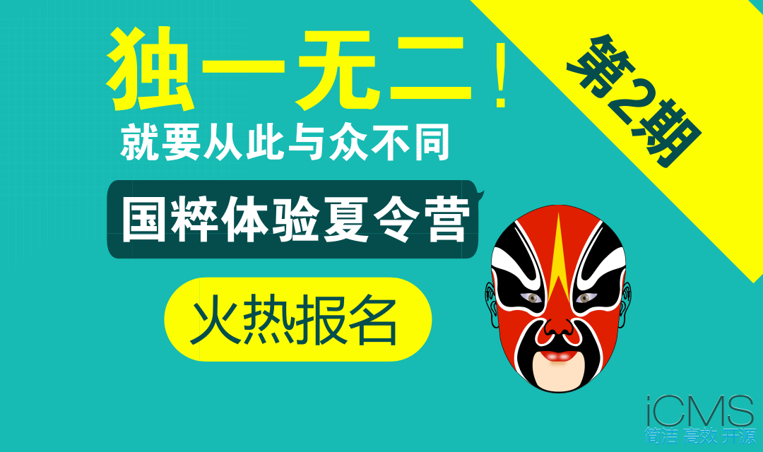 暑期“京剧体验营”第二期开营啦！