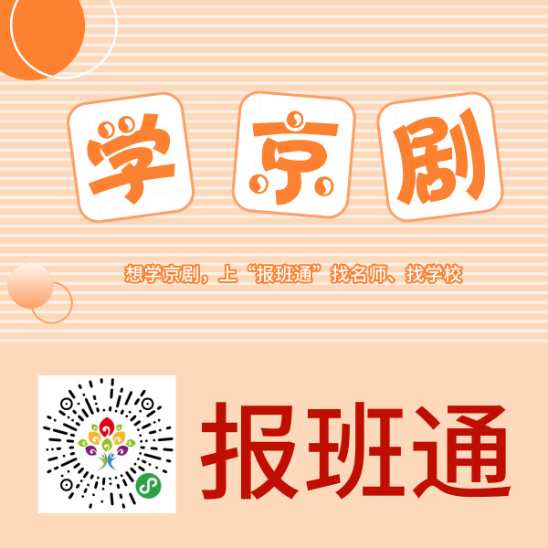 少儿学京剧的好处竟然这么多?
