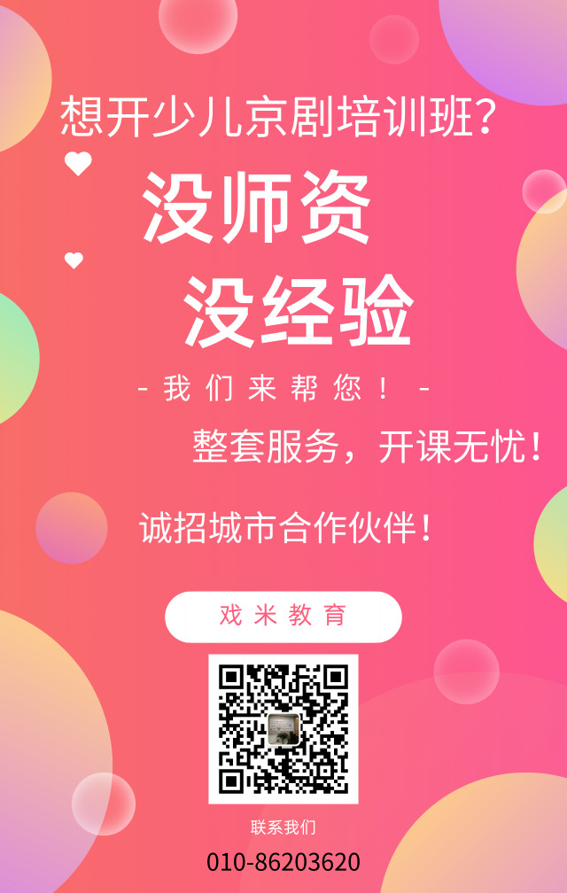 少儿京剧培训班全案服务！