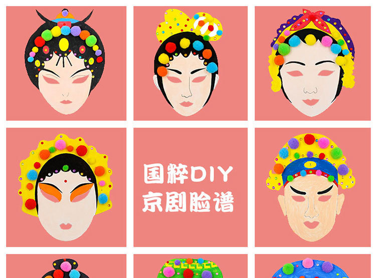 儿童纸质京剧面具 幼儿园DIY毛球面具材料包空白手工创意绘画脸谱