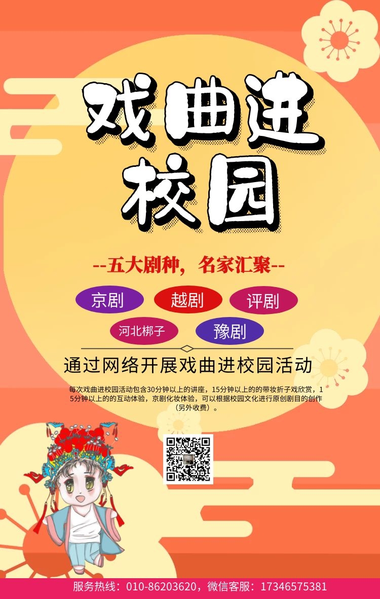 通过网络开展戏曲进校园服务的通知